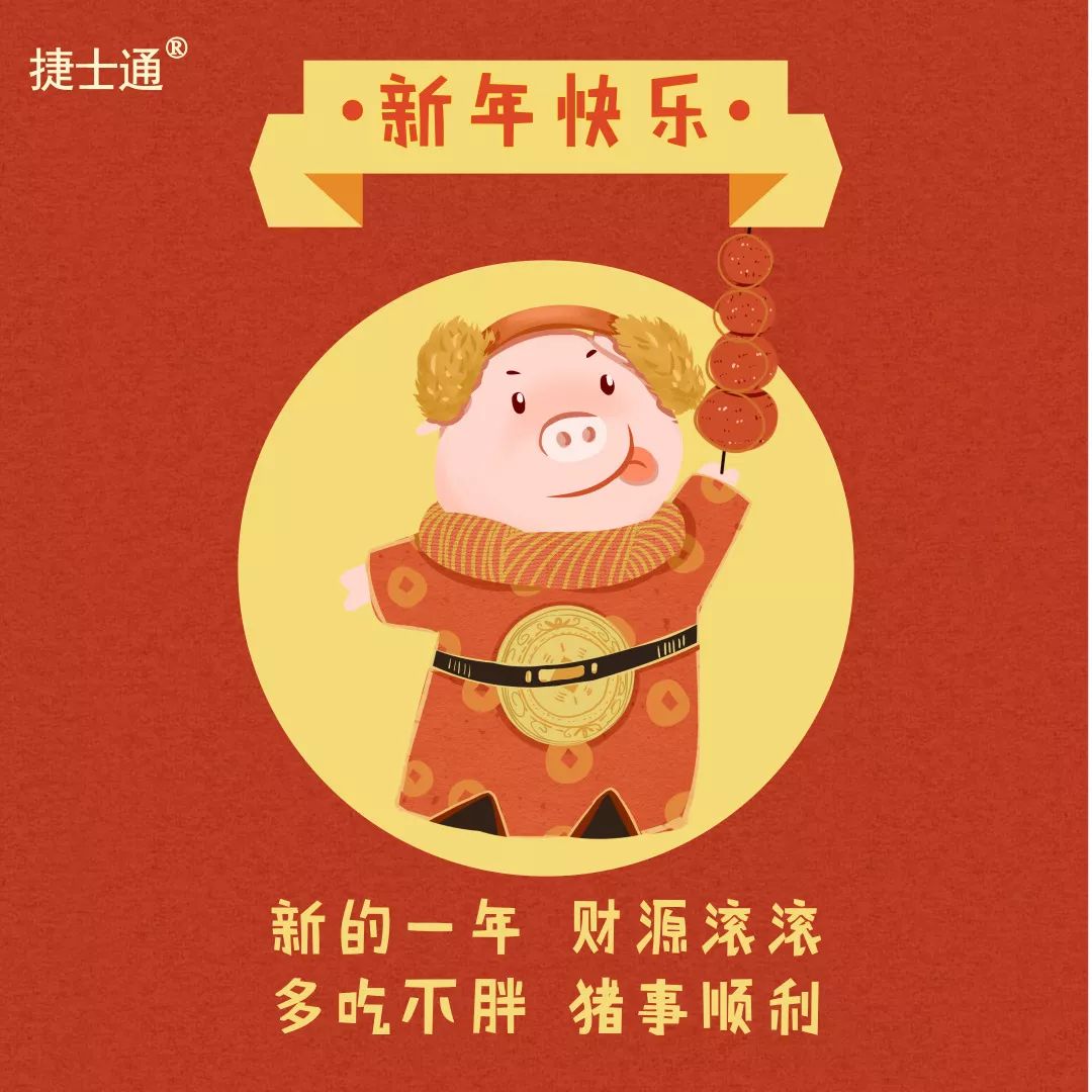 感恩十二年！攜手慶元旦！