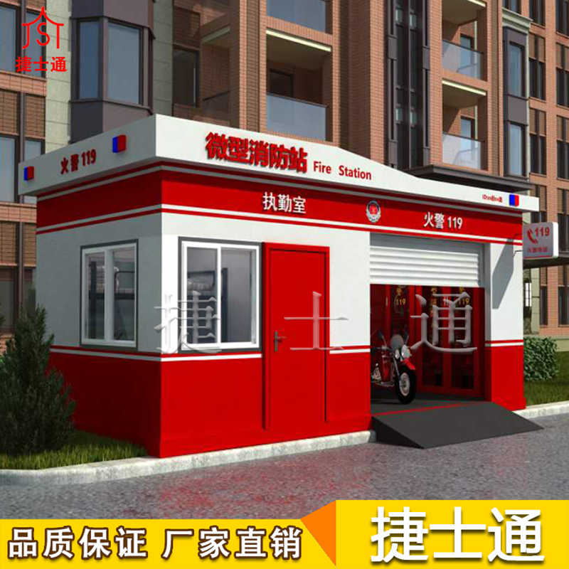 救早、滅小、“3分鐘到場(chǎng)”--捷士通微型消防站