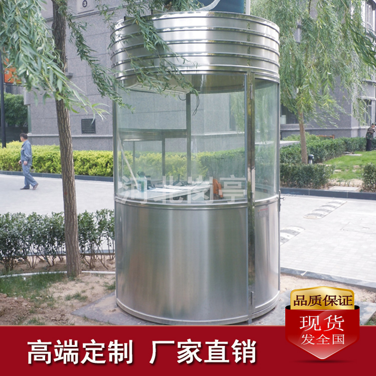 河北唐山崗亭廠(chǎng)家定制不銹鋼圓形、圓弧崗亭批發(fā)價(jià)-小區保安崗亭