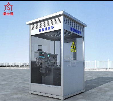 核酸檢測專(zhuān)用亭：社區、機場(chǎng)、車(chē)站等均可使用