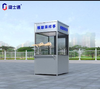 北京核酸采樣亭現在都采用什么樣式？