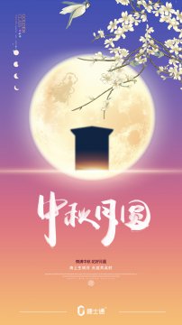 明天就要迎來(lái)中秋小長(cháng)假了，捷士通崗亭廠(chǎng)家祝您中秋節快樂(lè )！