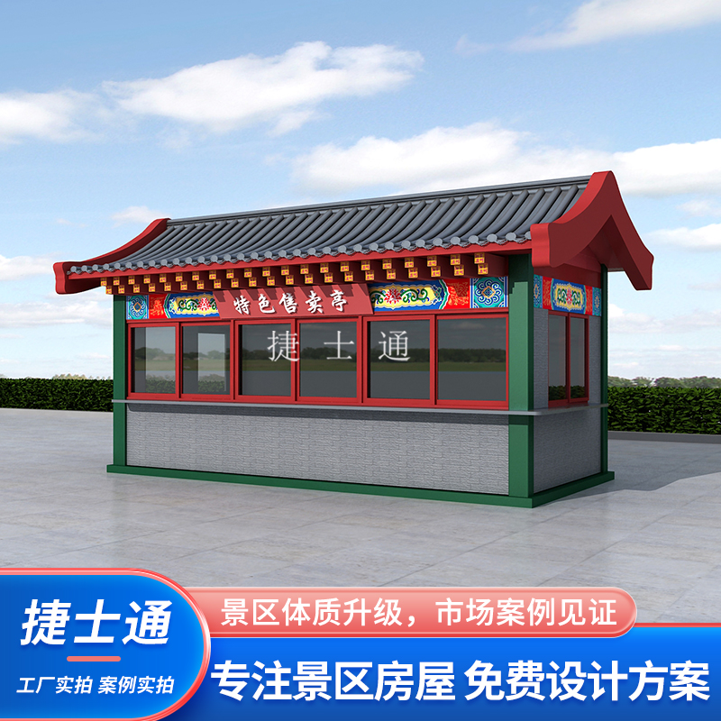 景區仿古售貨亭中式商業(yè)街