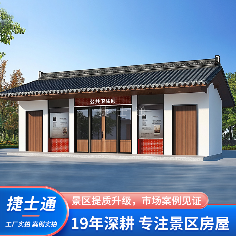 景區仿古衛生間移動(dòng)廁所