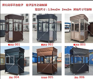流動(dòng)性特別強的車(chē)站用什么保安崗亭可以？