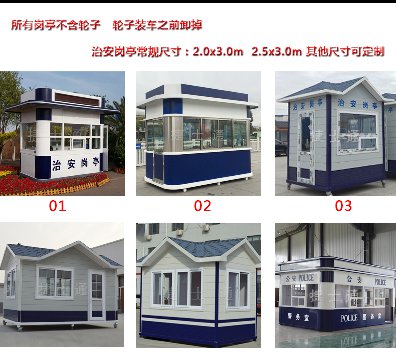 唐山、保定、滄州、邢臺軍用防彈崗亭